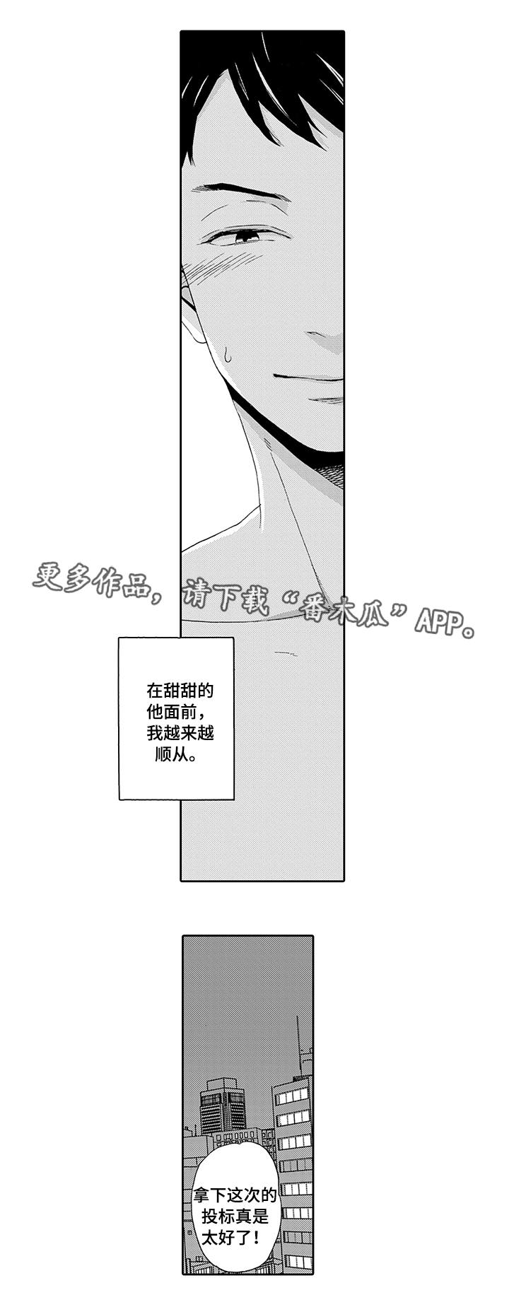 为爱攻势漫画,第4章：真面目5图