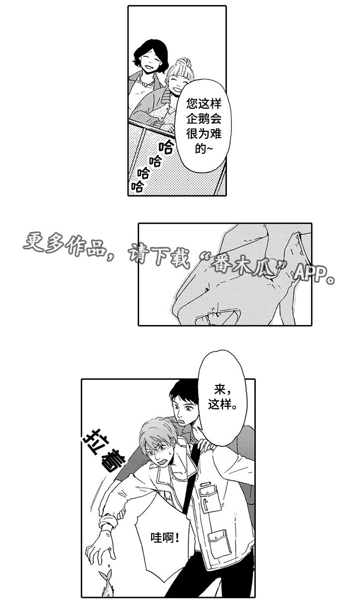 为爱攻势漫画,第8章：喜欢你4图