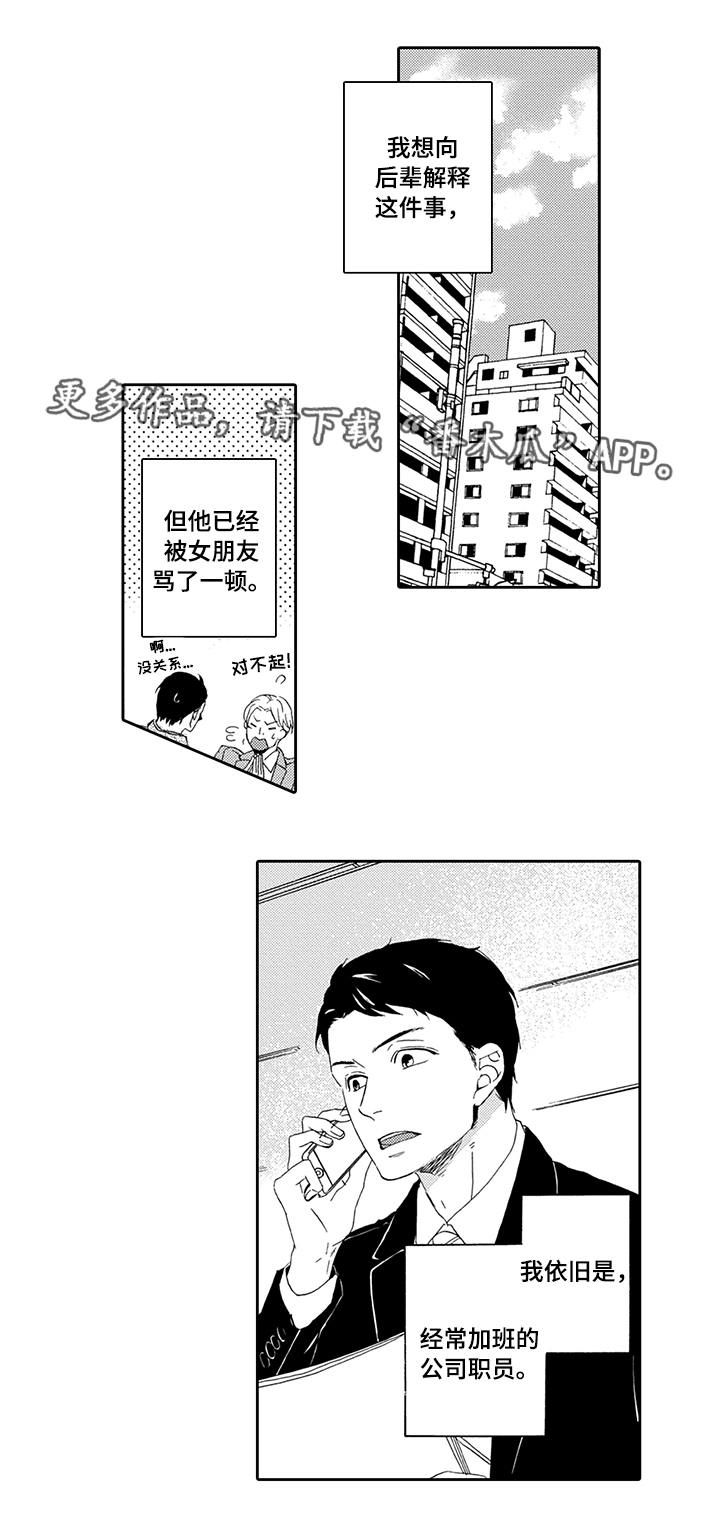 为爱攻势漫画,第11章：马上辞职4图