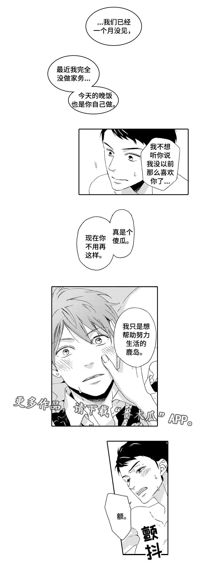 为爱攻势漫画,第12章：在乎你1图