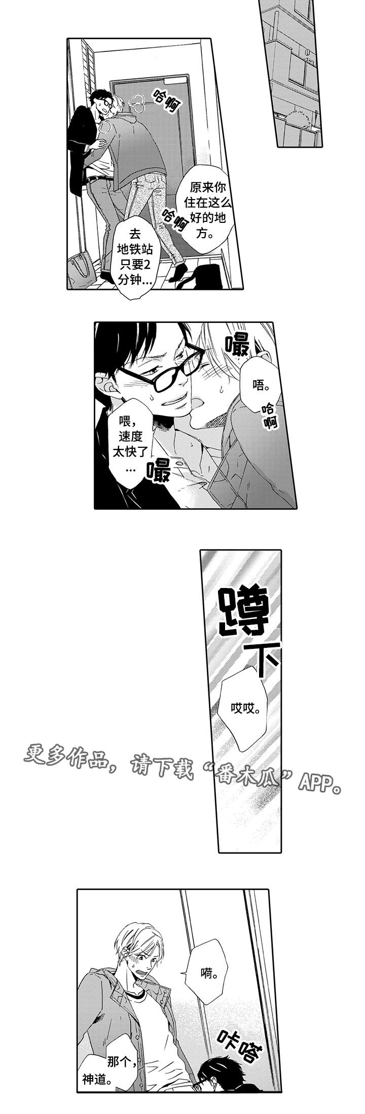 为爱攻势漫画,第18章：自掘坟墓1图