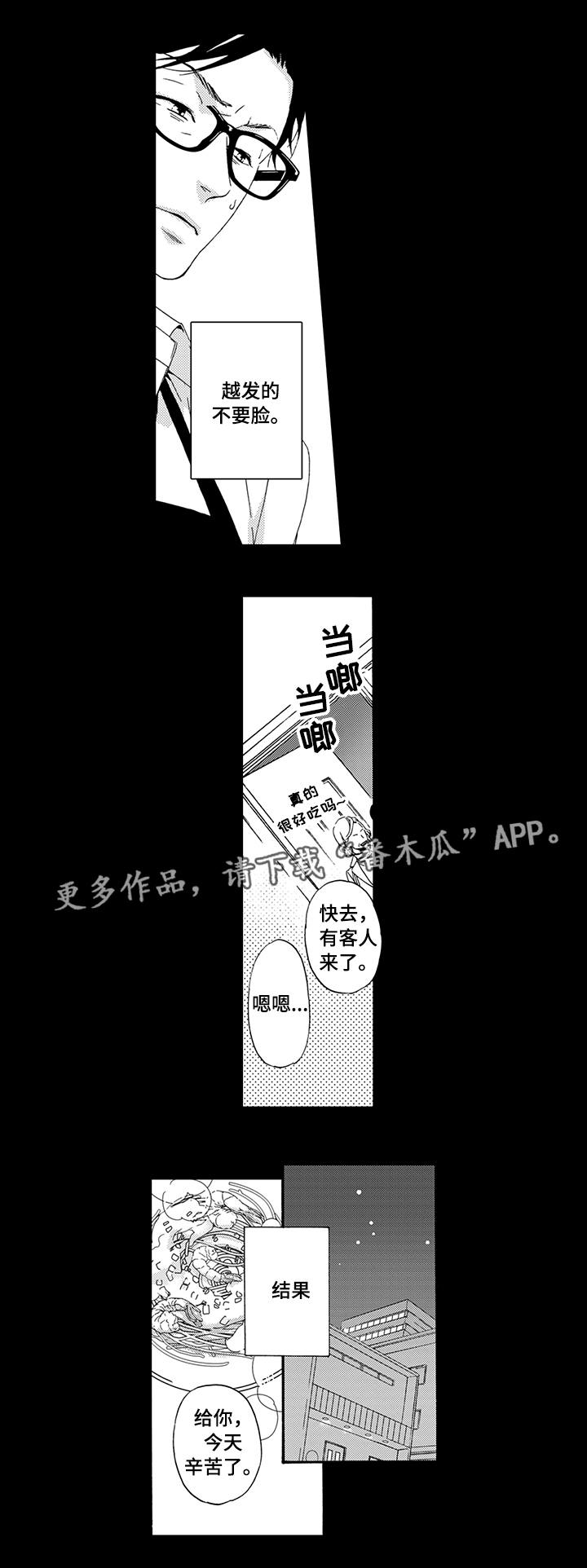 为爱攻势漫画,第13章：被告白1图
