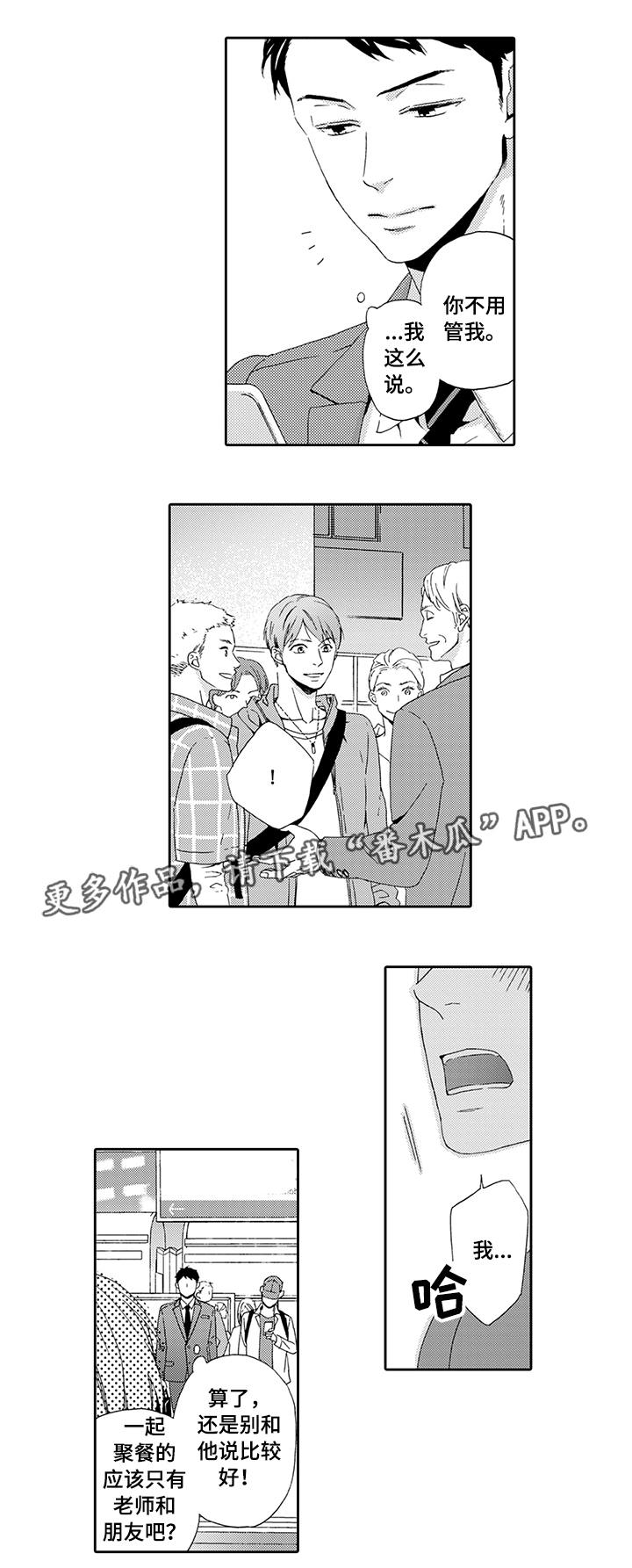 为爱攻势漫画,第11章：马上辞职3图