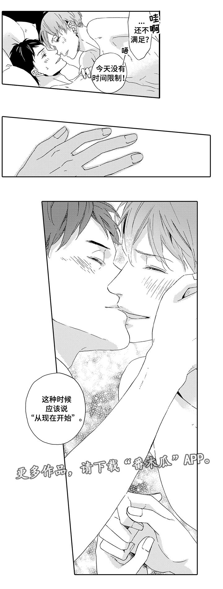 为爱攻势漫画,第11章：马上辞职3图