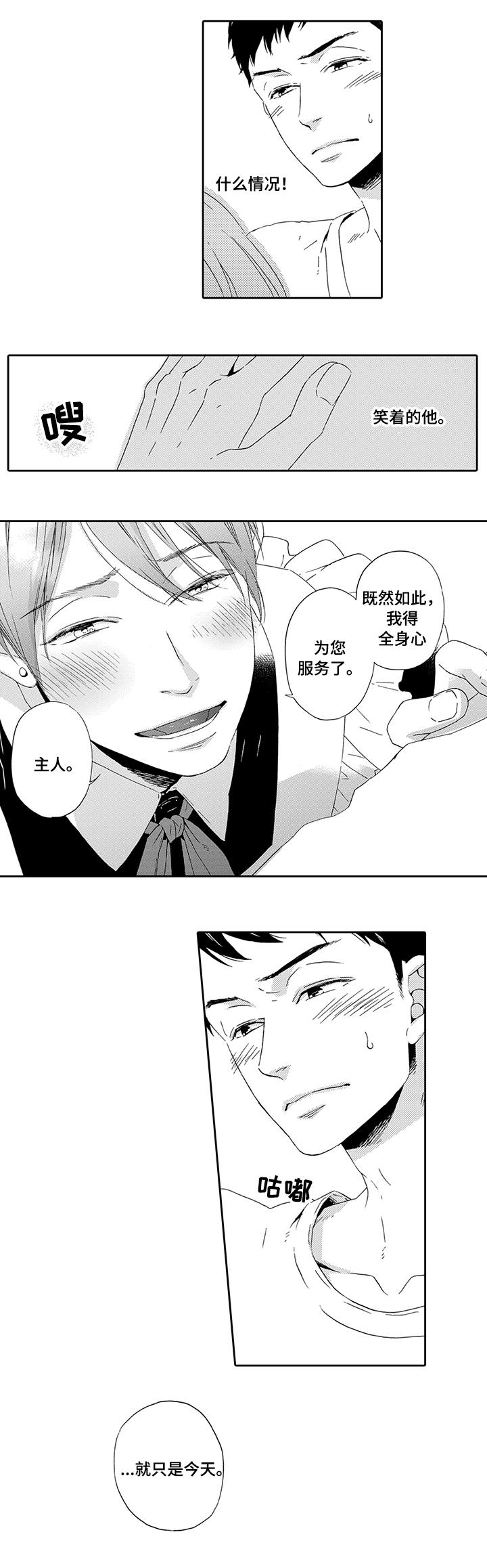 为爱攻势漫画,第2章：指定要你3图