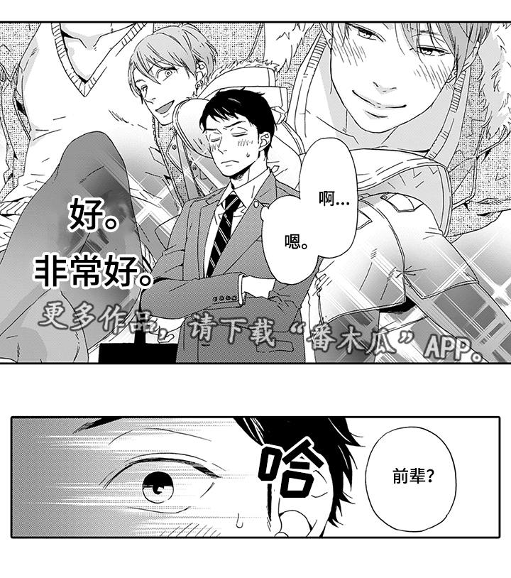 为爱攻势漫画,第4章：真面目4图