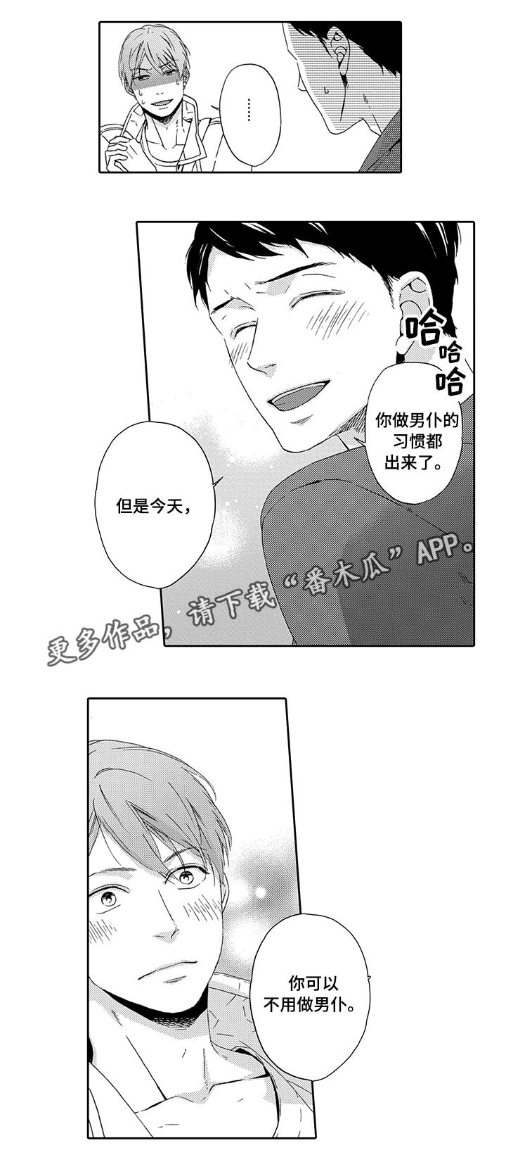 为爱攻势漫画,第8章：喜欢你2图