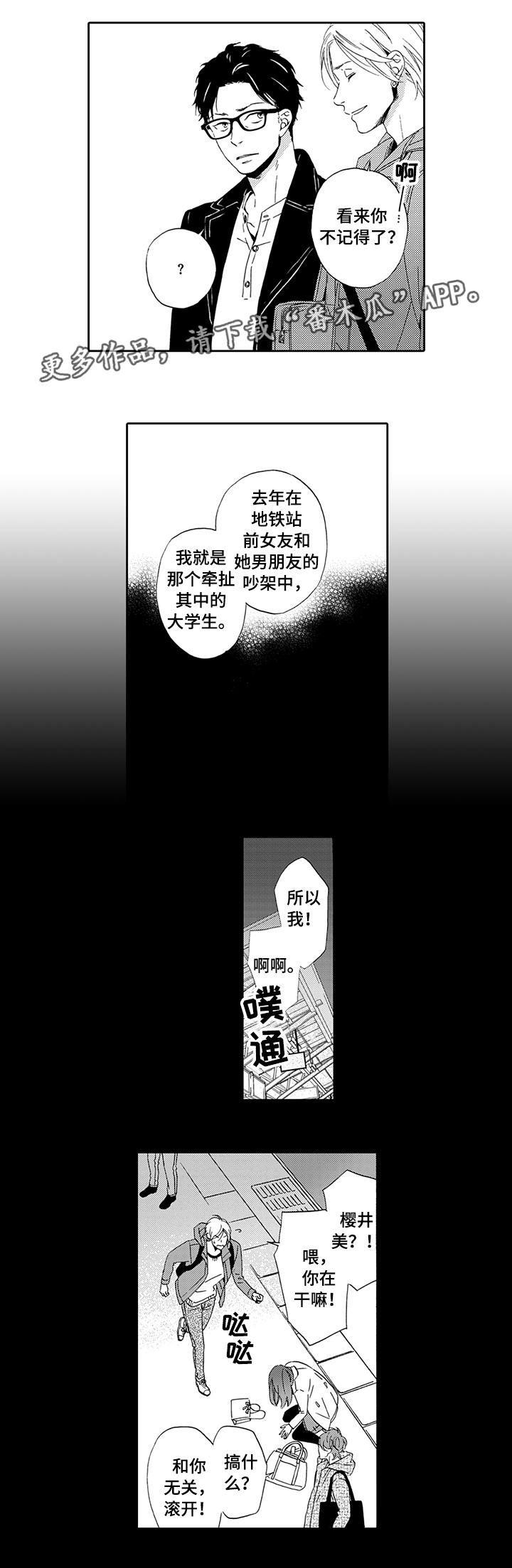 为爱攻势漫画,第17章：前女友2图