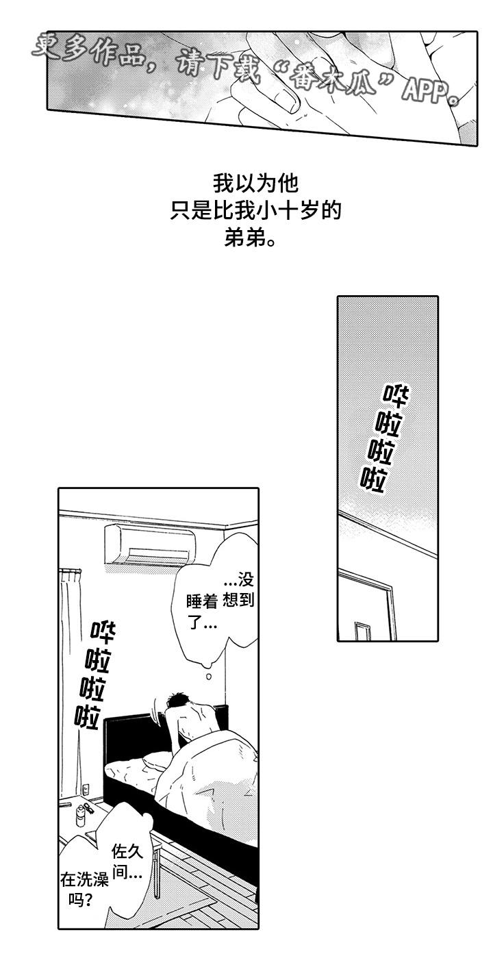 为爱攻势漫画,第19章：乖乖听话3图