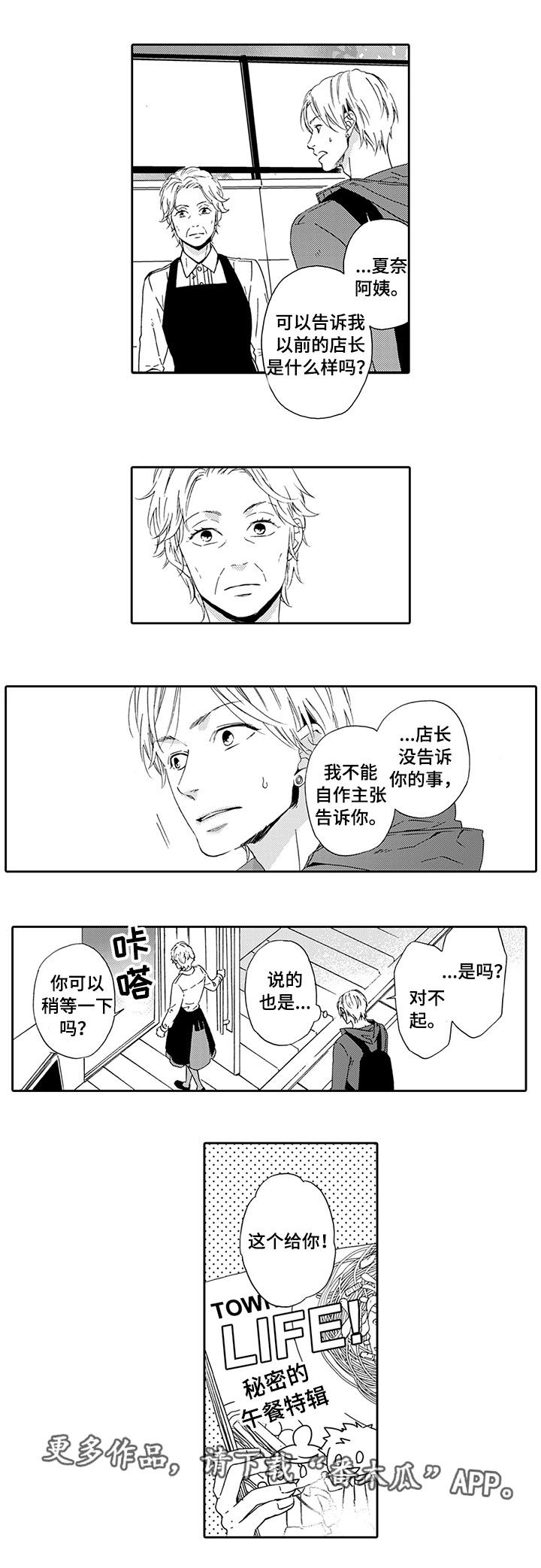 为爱攻势漫画,第20章：配不上他5图