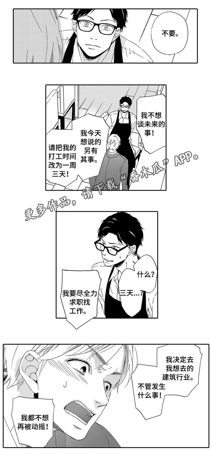 为爱攻势漫画,第22章：优秀的人3图