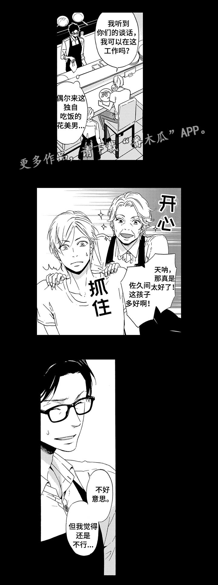 为爱攻势漫画,第13章：被告白3图