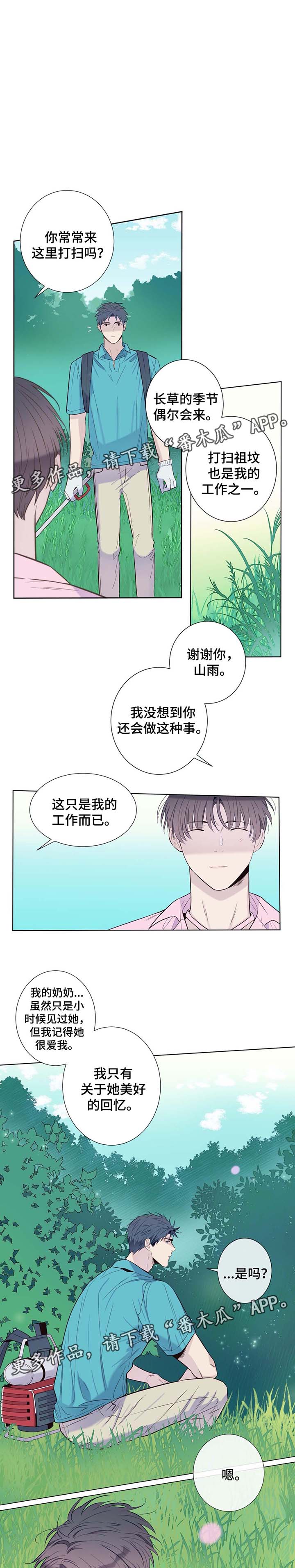 田园一夏漫画,第29章：扫墓2图