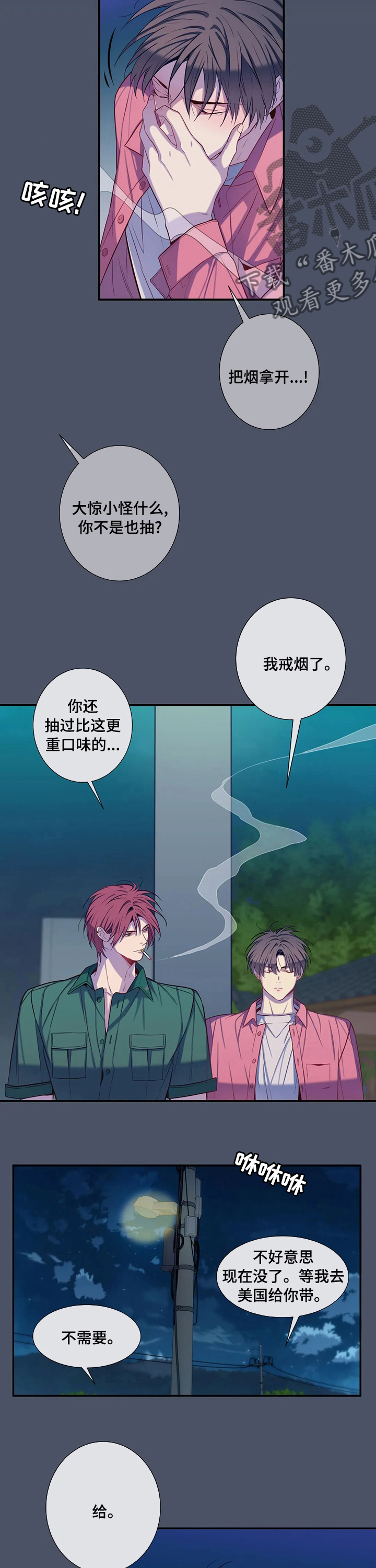 田园一夏漫画,第63章：你选吧1图