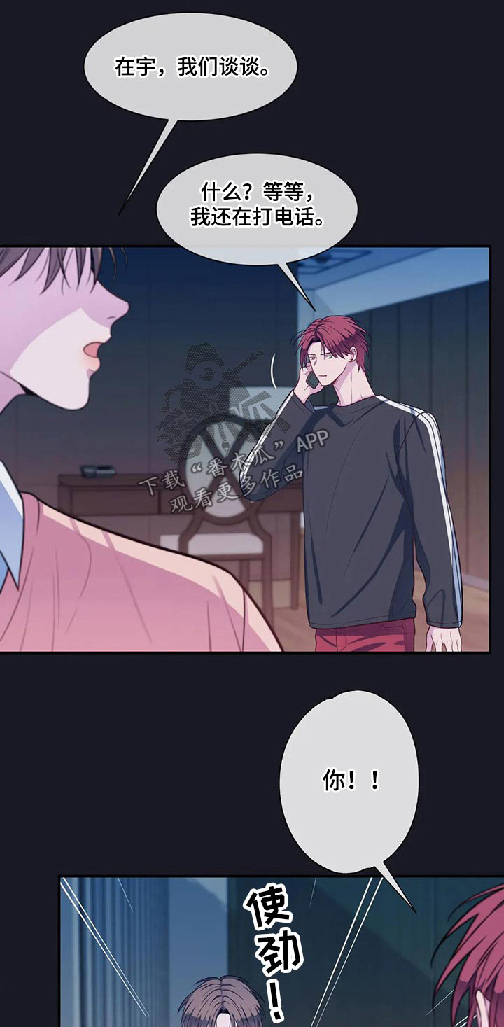 田园一夏漫画,第79章：根本不行1图