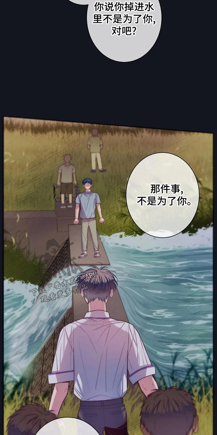 田园一夏漫画,第86章：喜欢你4图