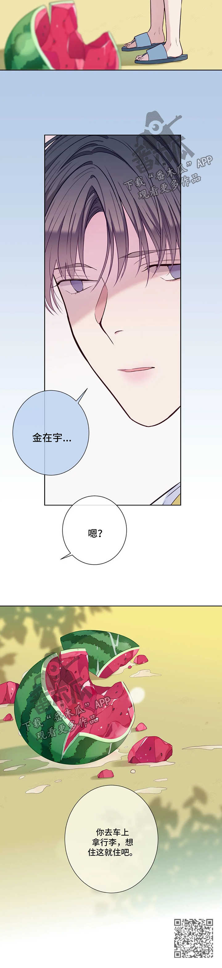 田园一夏漫画,第51章：悲哀4图