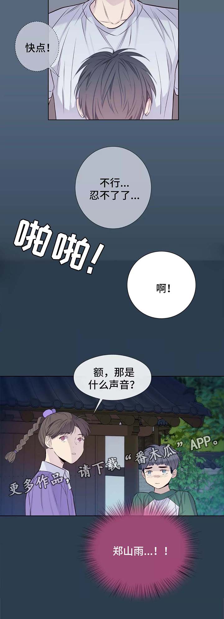 田园一夏漫画,第37章：把门关上1图