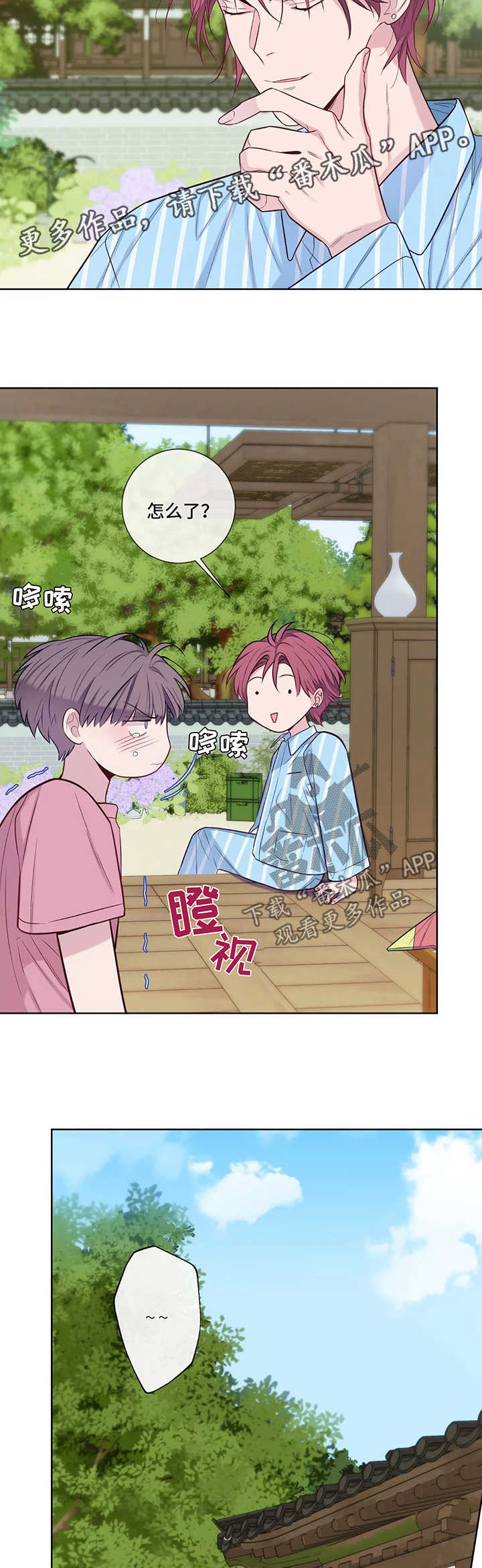 田园一夏漫画,第52章：冷淡1图