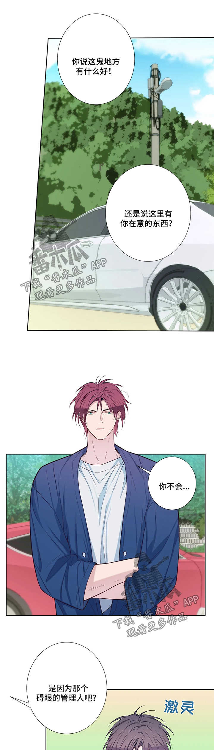 田园一夏漫画,第53章：无法忍耐4图