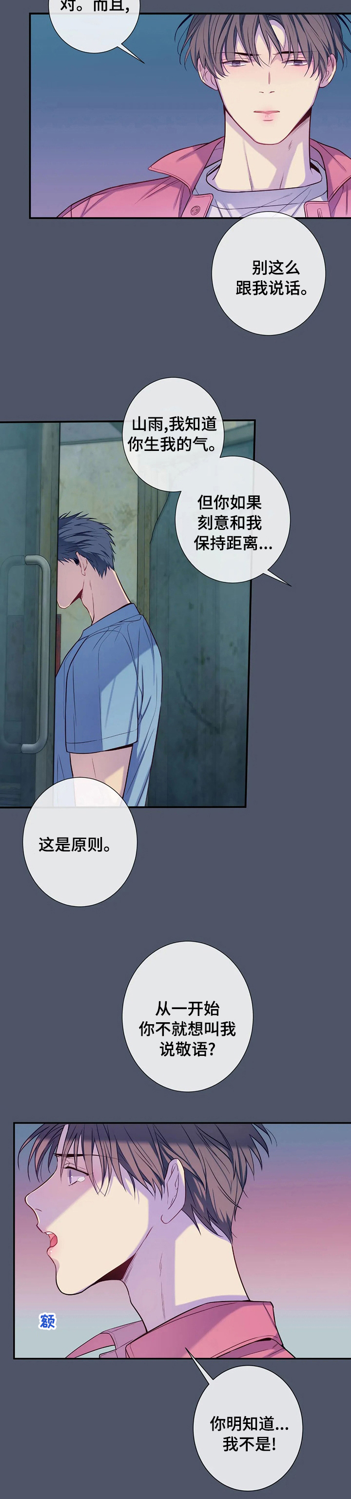 田园一夏漫画,第60章：小小的成功3图