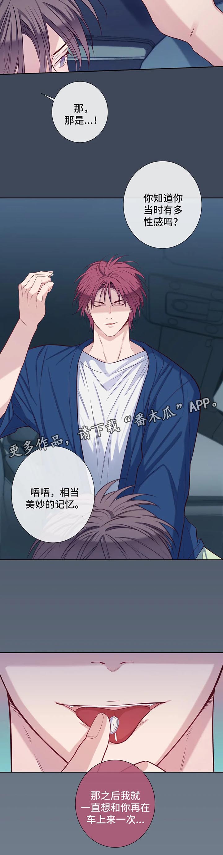 田园一夏漫画,第54章：滋味4图