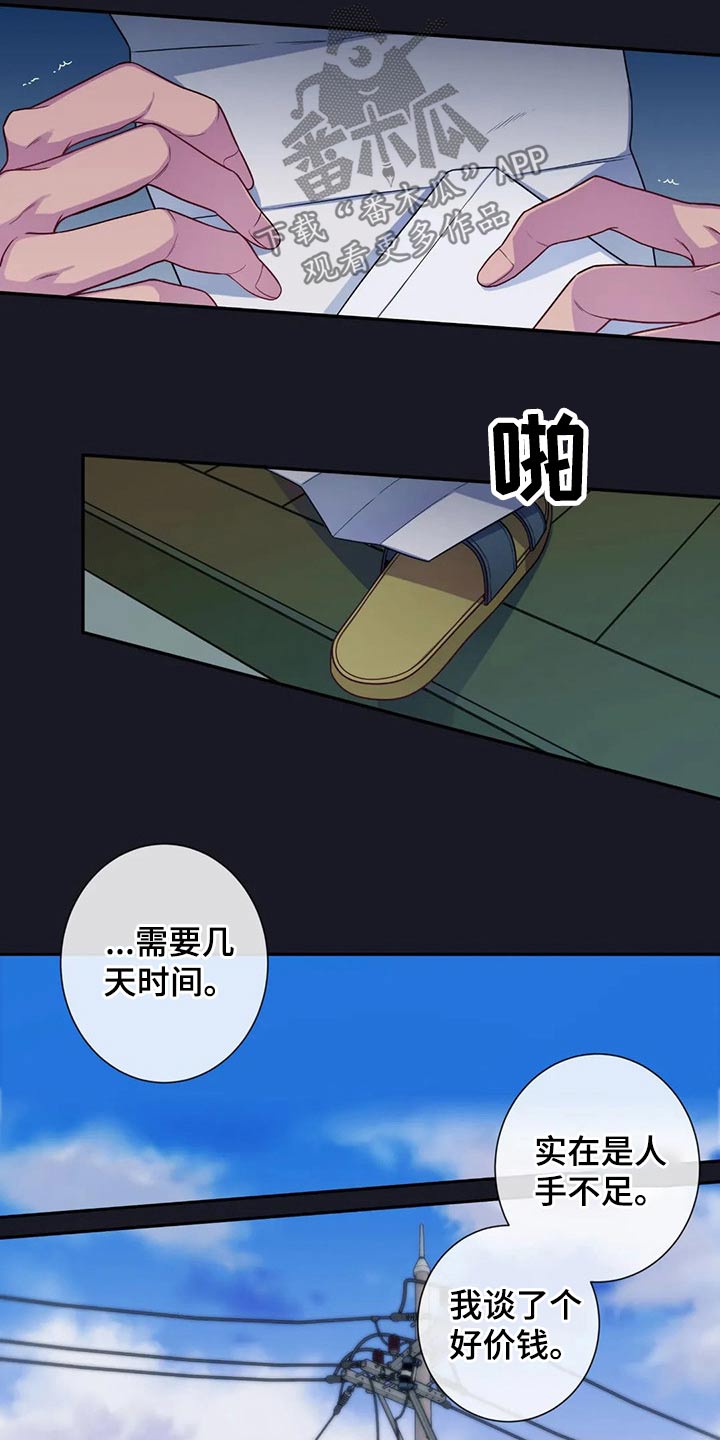 田园一夏漫画,第73章：感冒4图