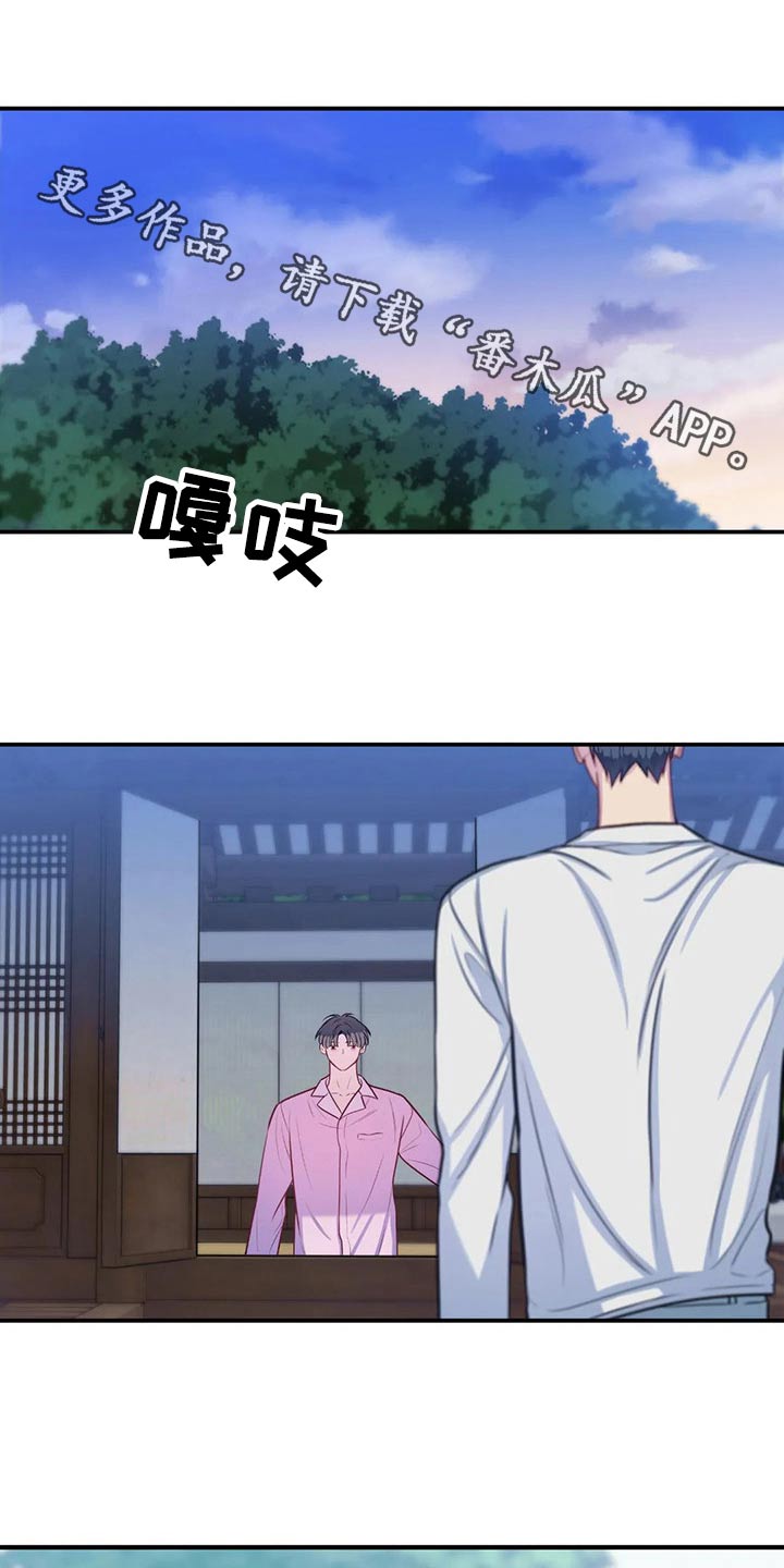 田园一夏漫画,第80章：跟我来1图