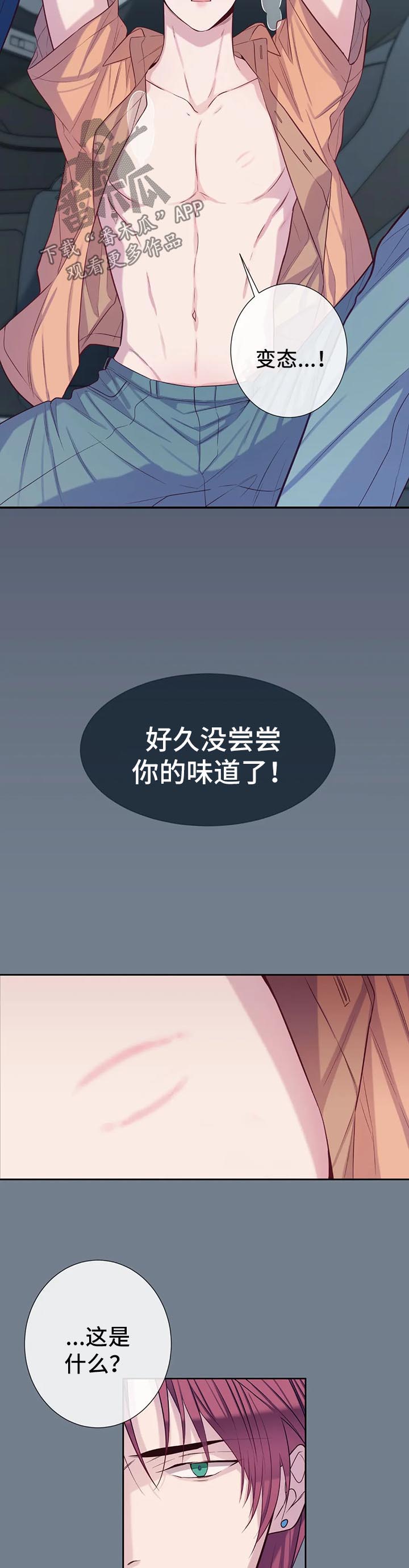 田园一夏漫画,第54章：滋味4图