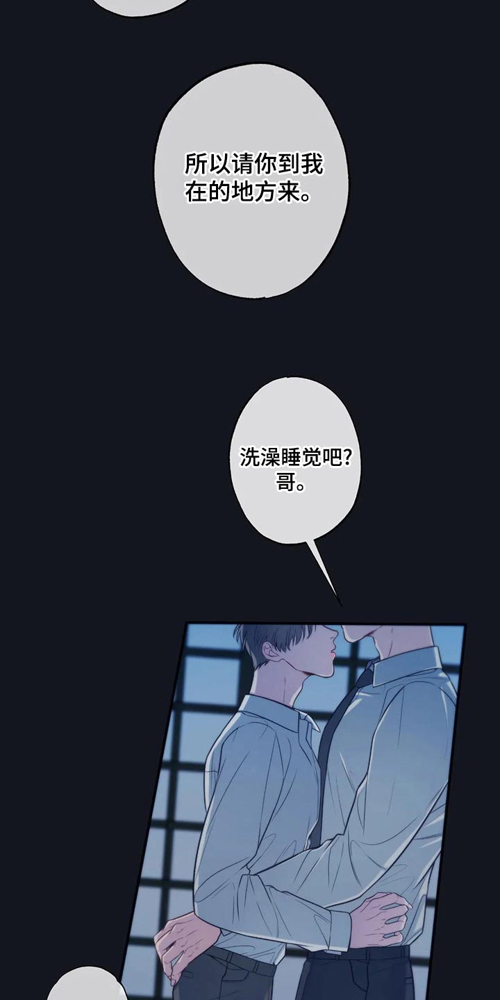 田园一夏漫画,第86章：喜欢你2图