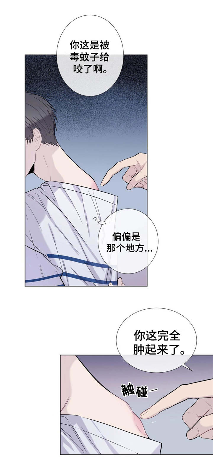 田园一夏漫画,第20章：药水1图