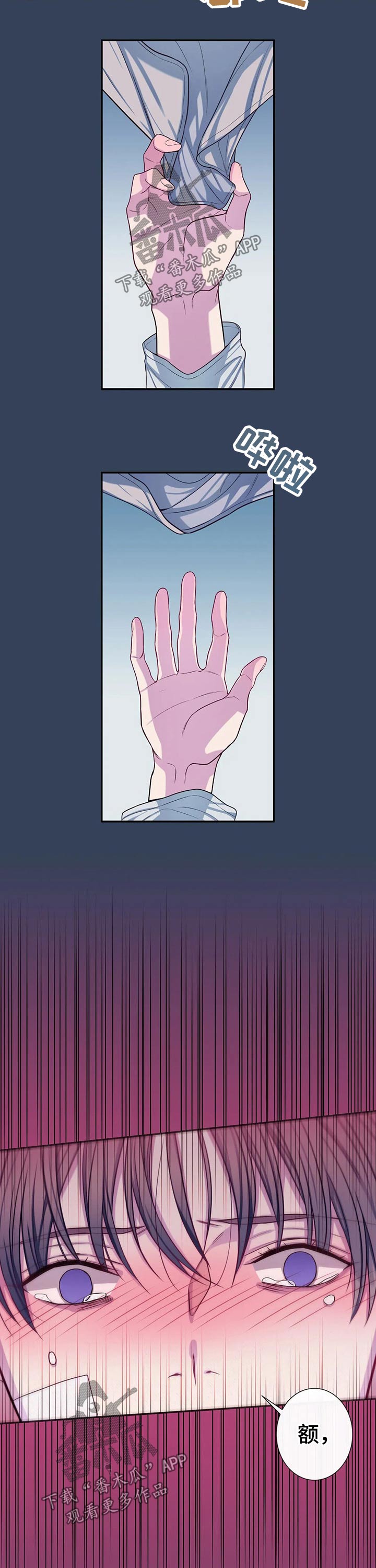 田园一夏漫画,第69章：温暖5图