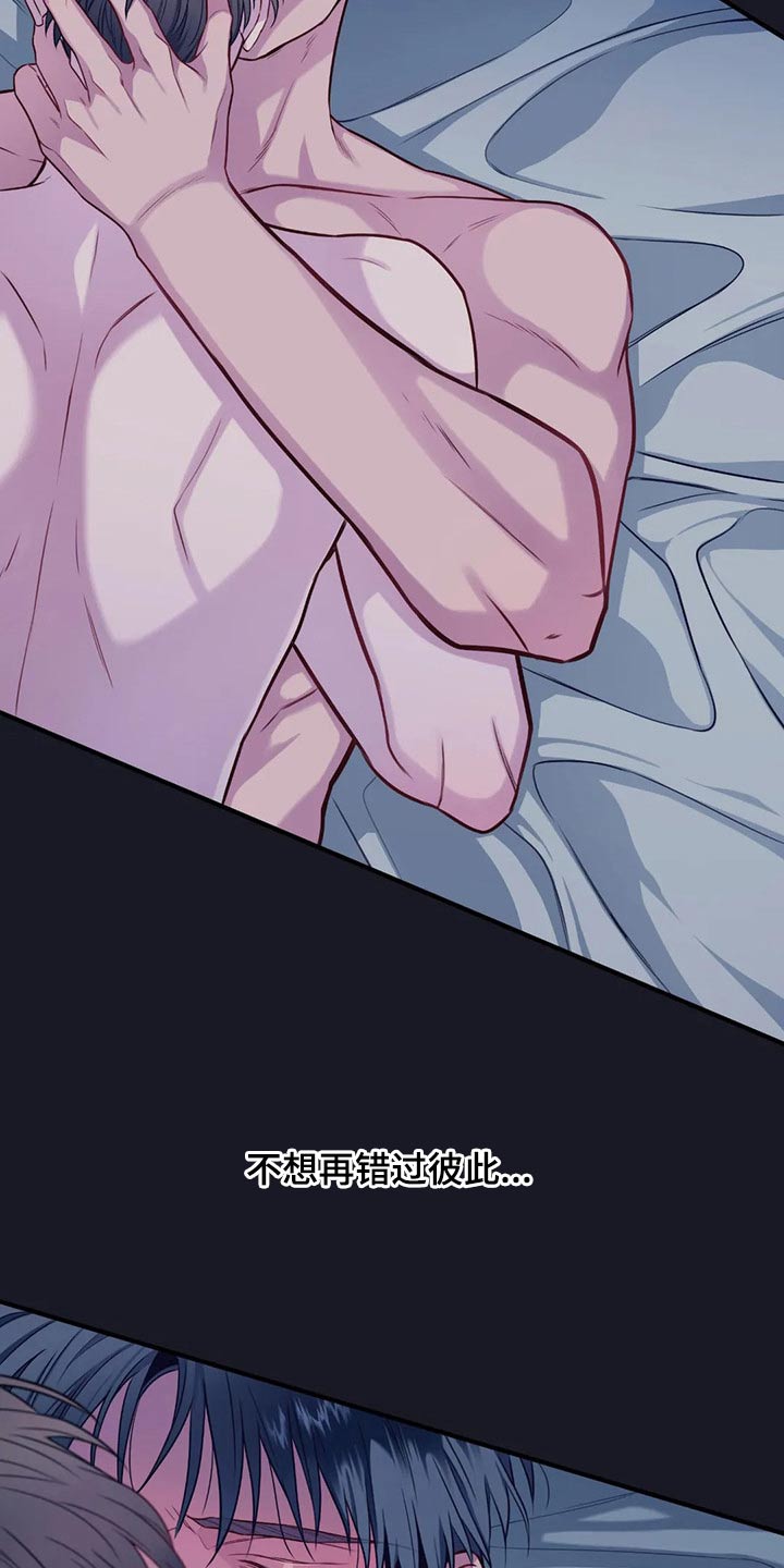 田园一夏漫画,第82章：我们2图