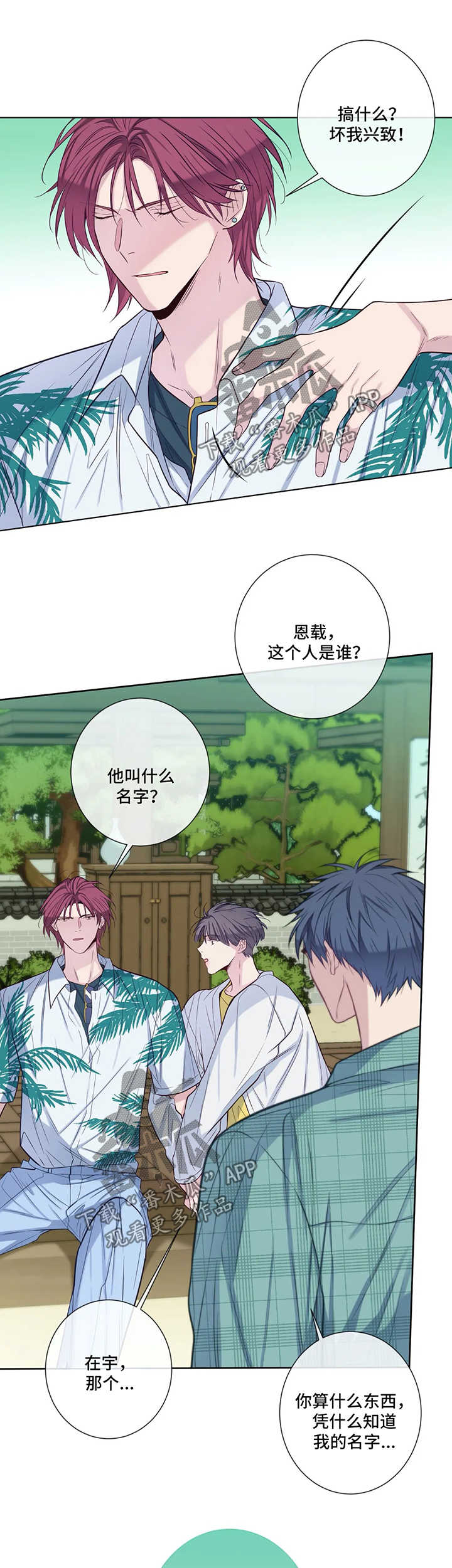 田园一夏漫画,第50章：晴天霹雳1图