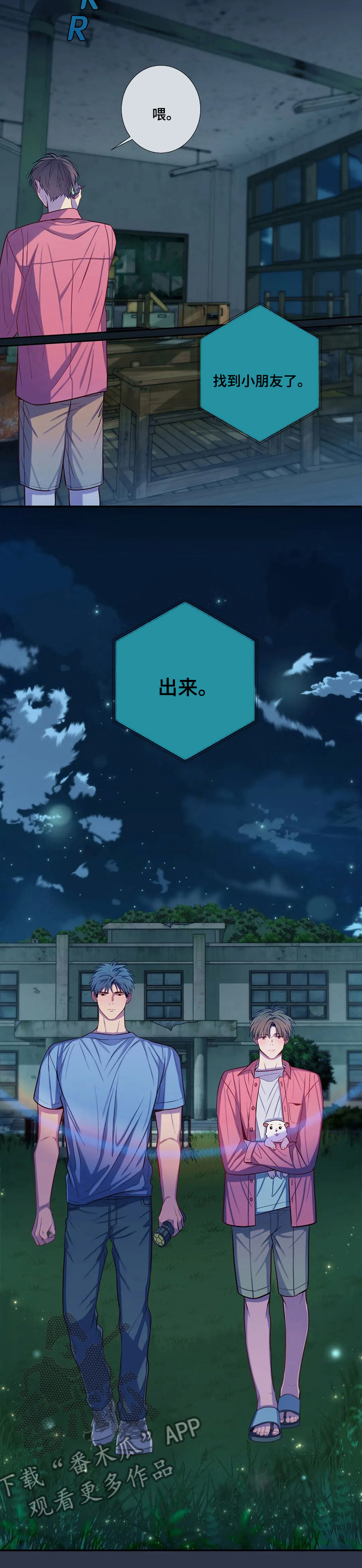 田园一夏漫画,第62章：灰尘5图