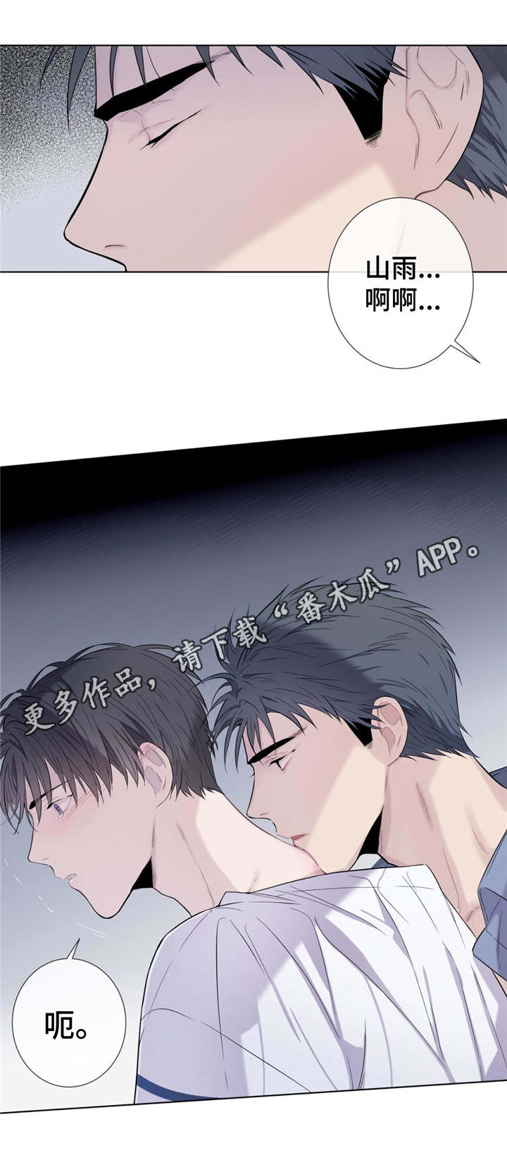 田园一夏漫画,第20章：药水5图