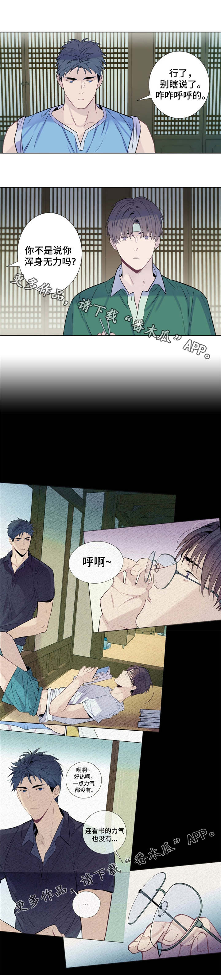 田园一夏漫画,第12章：可爱的家伙4图