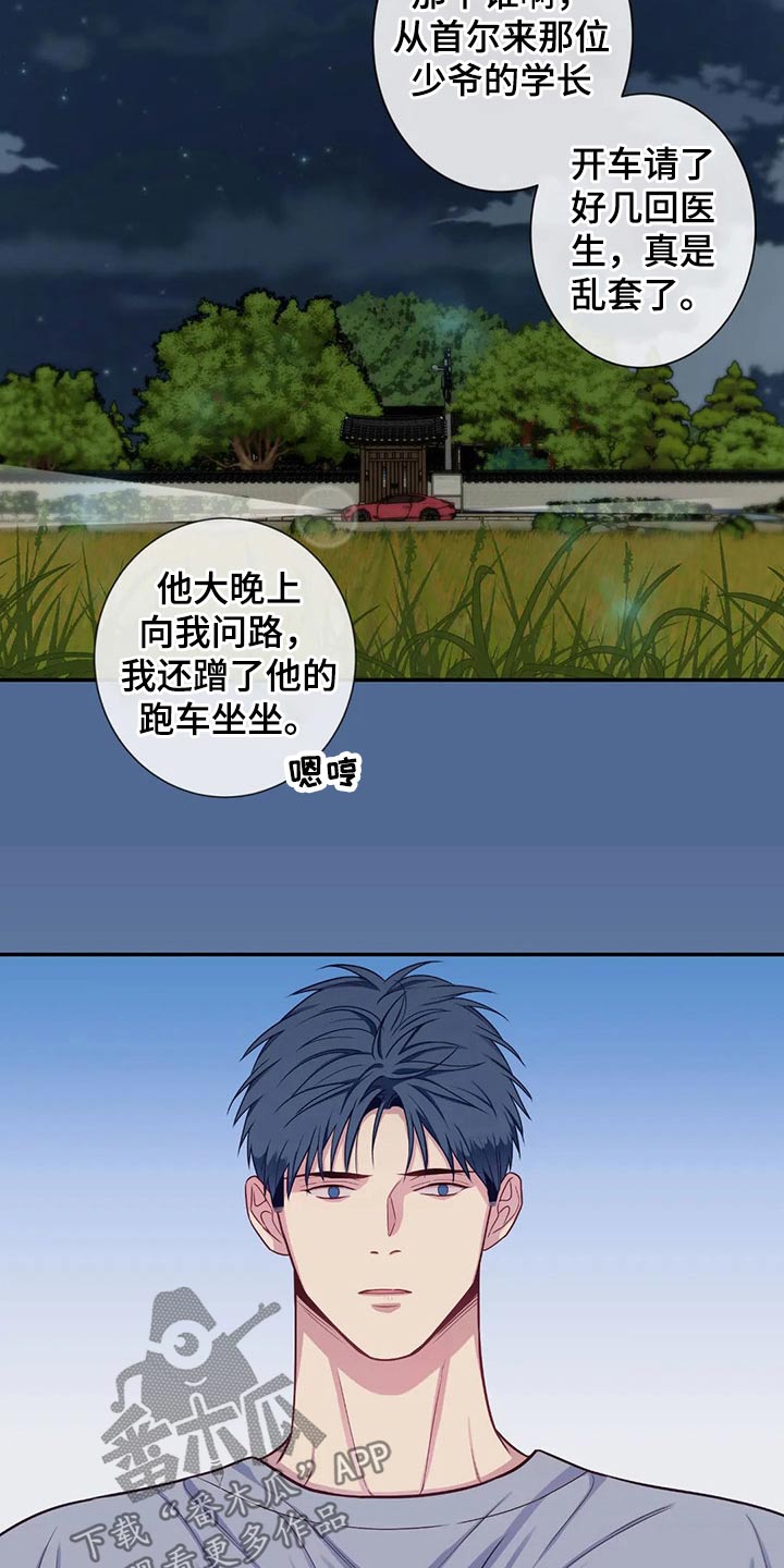 田园一夏漫画,第73章：感冒3图