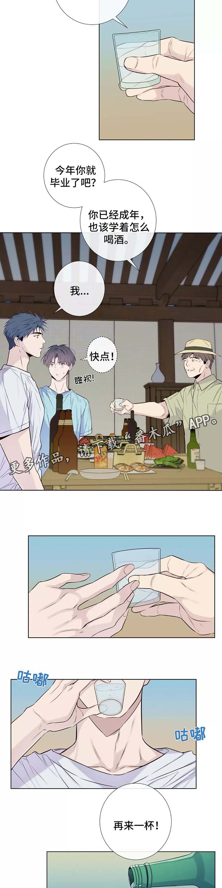 田园一夏漫画,第35章：喝醉5图