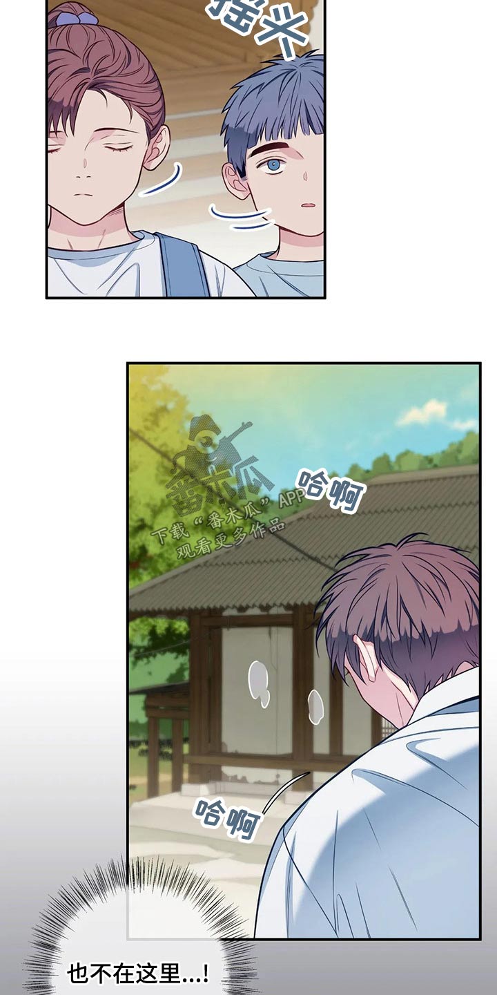 田园一夏漫画,第88章：看星星1图