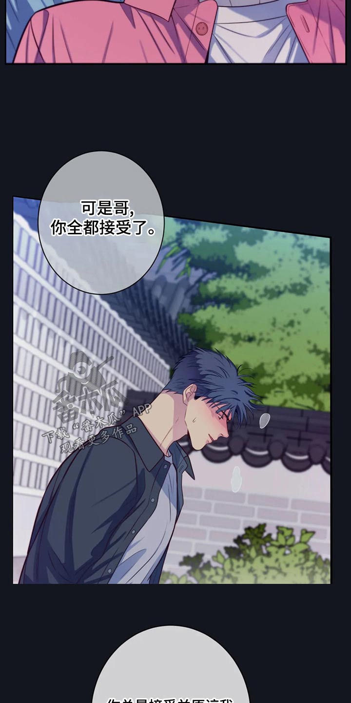 田园一夏漫画,第89章：决定3图