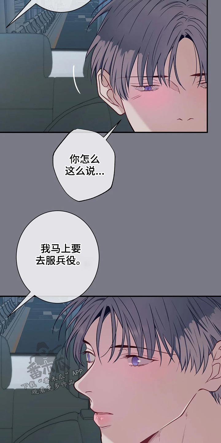 田园一夏漫画,第84章：那个女生是谁4图