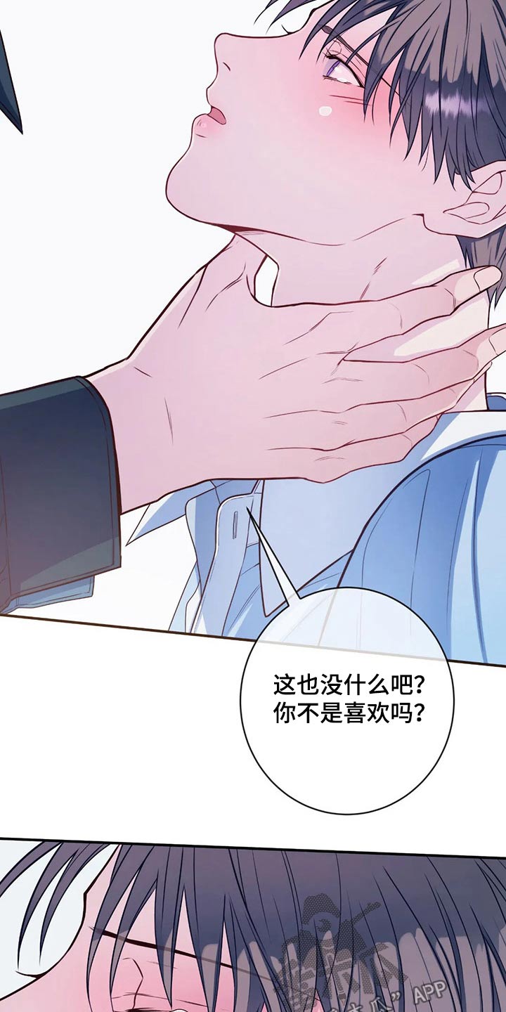 田园一夏漫画,第78章：你过来3图