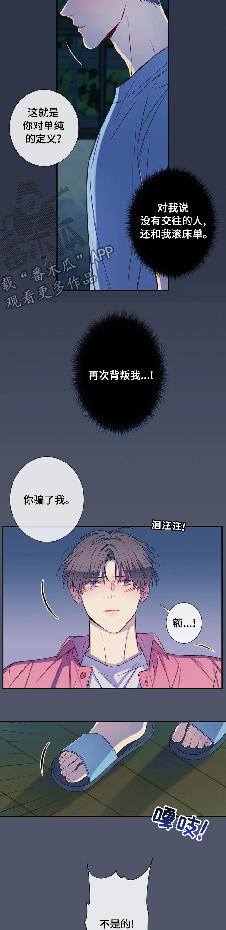 田园一夏漫画,第61章：你骗了我3图