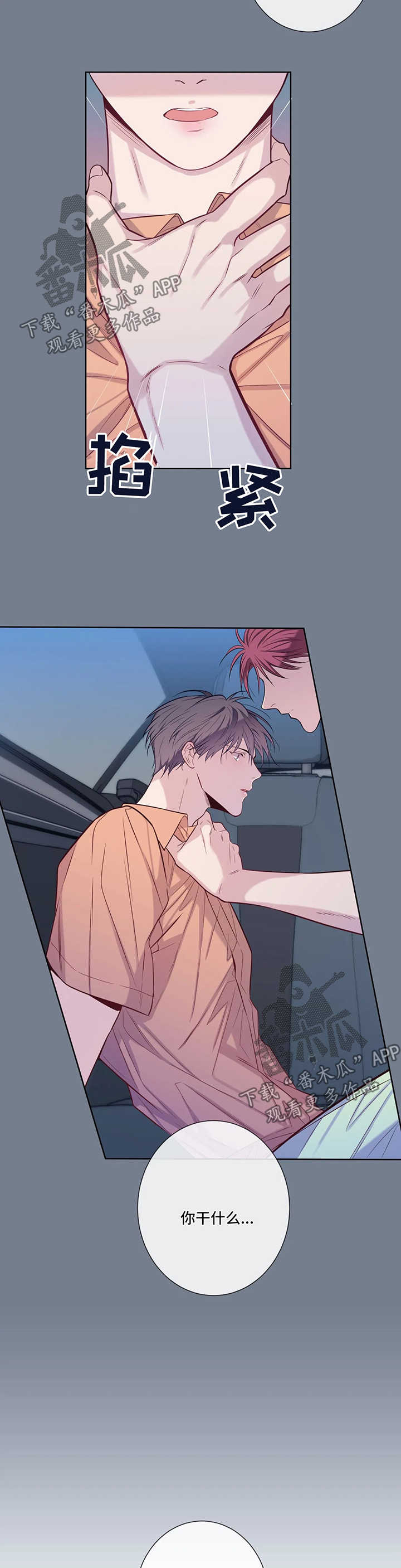 田园一夏漫画,第53章：无法忍耐4图