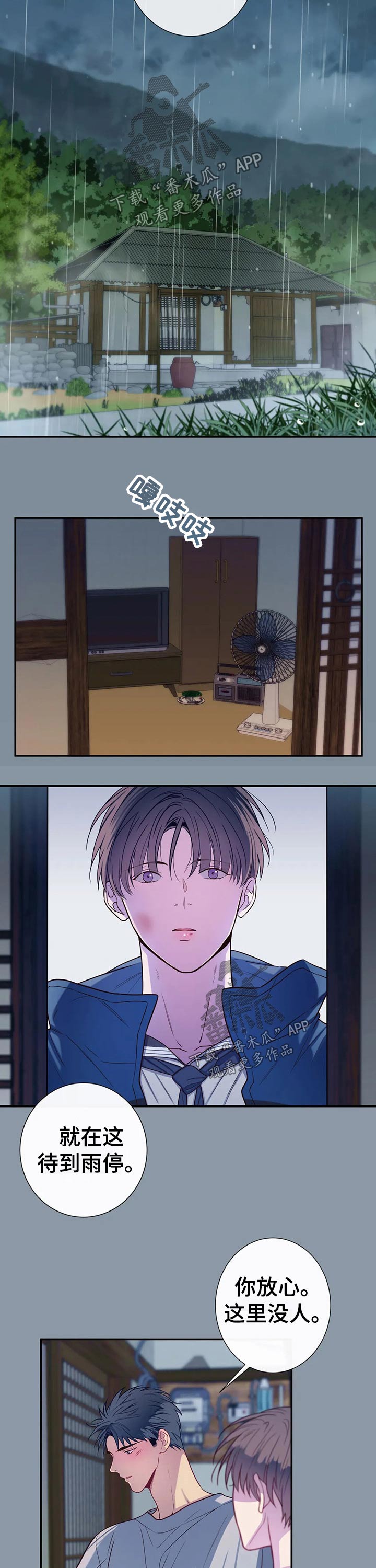 田园一夏漫画,第68章：受伤4图