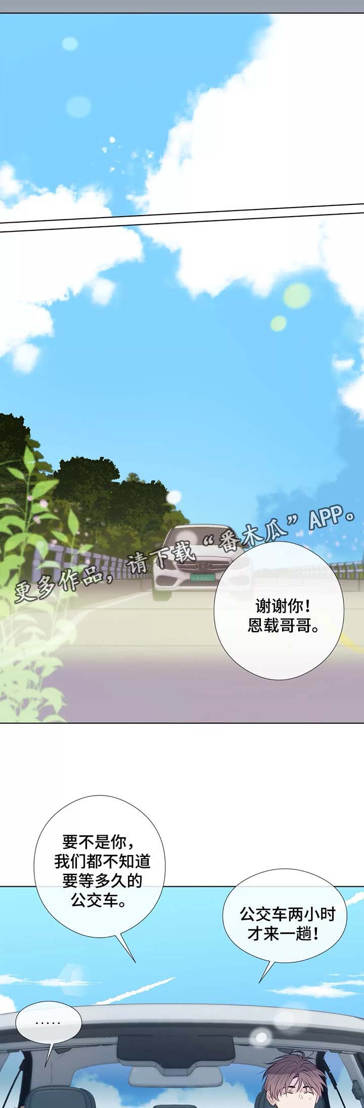 田园一夏漫画,第41章：难道我满足不了他1图