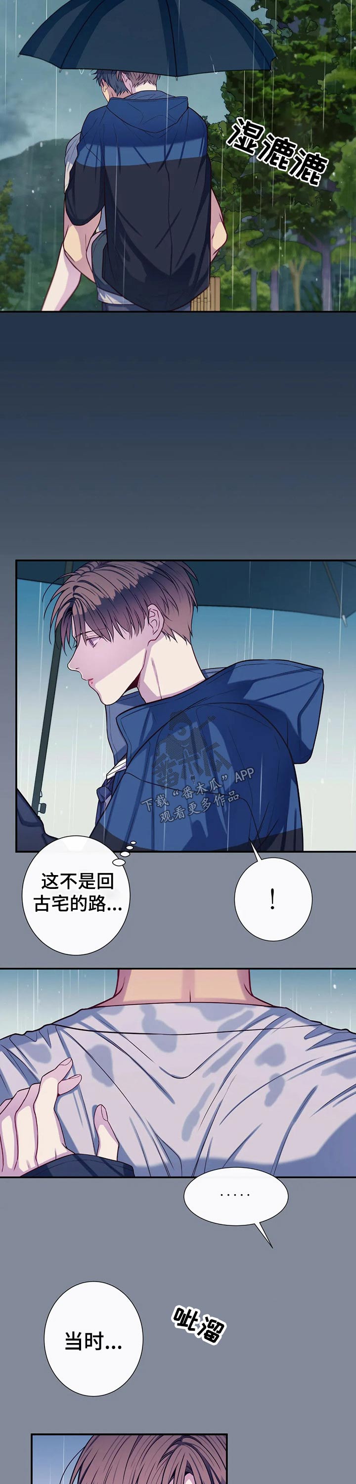 田园一夏漫画,第68章：受伤5图