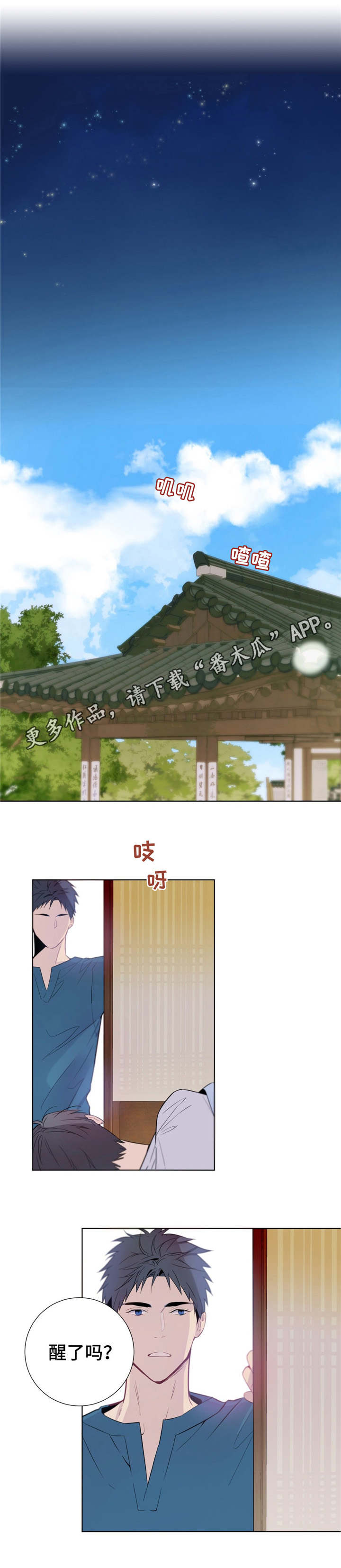田园一夏漫画,第4章：日复一日2图