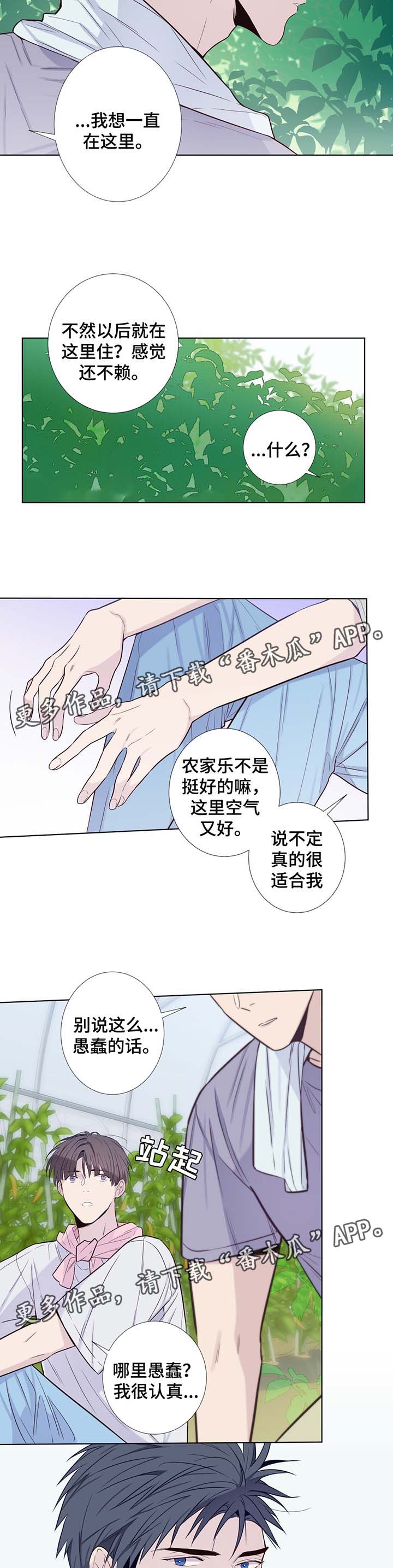 田园一夏漫画,第32章：晕倒2图